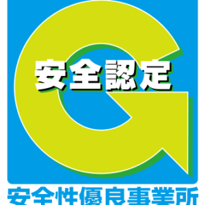 安全に優れた運送事業者の証　Gマークとは？