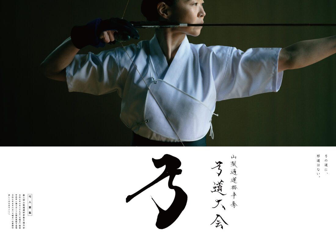 第54回山梨広告賞 ポスター部門において優秀賞を受賞しました